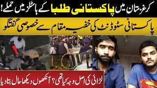 Kyrgyzstan | Exclusive Interview of Pakistani Students | Latest situation