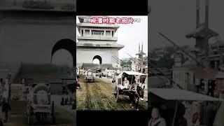 127年前的北京老照片，有建築也有百姓，生活百態