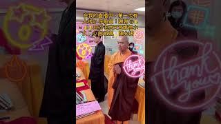 #禪定家族 #台灣禪定教育協會 #瑞芳觀音山東林寺 慈悲藥師法會 2025/04/25精彩時刻02