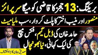 Live from Supreme Court || Siddique Jaan exclusive video on Qazi Faez Isa | Muneeb Akhtar & Mansoor