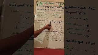 دروس اللغة العربية مباراة التعليم  فديو مهم جدااا غادي يساعدك بزاف تنقص عليك الدروس 