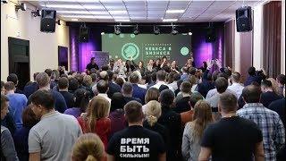 Информбюро Спектр о конференции 'Небеса в бизнесе'