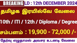 தமிழக இரயில்வே வேலைNo Exam Tamilnadu Government jobs 2024Job Vacancy 2024TN Govt Jobs in Tamil