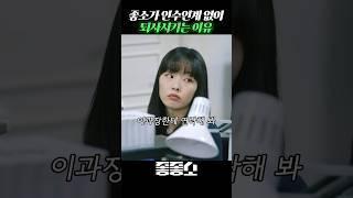 좋소가 퇴사자를 인수인계 없이 퇴사시키는 이유!? #좋좋소