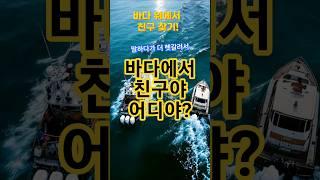 보고잡고먹고 바다위 친구찾기! #로렌스 #가민 #어군탐지기 보는법 #어탐 사용법 #채비 #낚시 #보트 #유어선 #보go잡고 #보고잡고