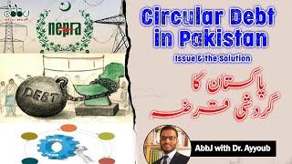 Circular Debt Crisis in Pakistan || Issue & Solution