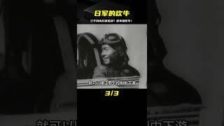 抗日戰爭日軍揚言三個月結束戰爭，從這個角度看還不是吹牛！