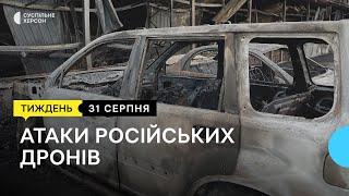 Російські атаки з дронів та дистанційне мінування на Херсонщині | Тиждень.Херсон 31.08.24