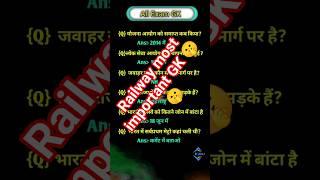 Railway GKquestion|| RRB NTPC GK GS question|| railway GK question and answer#gkquestion#shorts