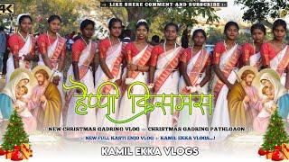 Christmas Gadring 2023 Pathlgaon || Kamil Ekka Vlogs: Full Enjoy In This Christmas Gadring 2022