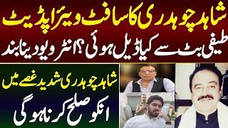 Teffi Butt Behnoi Case | Shahid Ch Ka Software Update | AD Malik Official