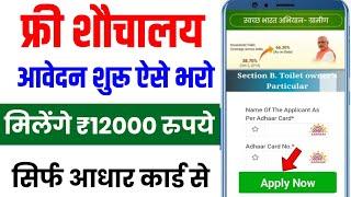 Sochalay yojana registration online | sochalay yojana ka form kaise bhare | sochalay yojana apply