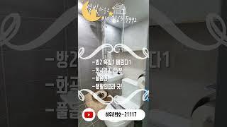 [#서울빌라매매](번호21117)강서구화곡동 화곡역 초역세권 2룸풀옵션 신축오피스텔 입주금1억 #shorts[#화곡동빌라]