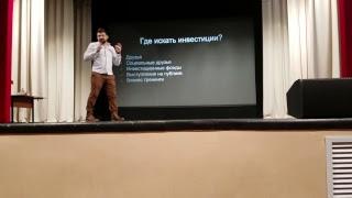 Сергей Иванцов о  инвестициях Ты предприниматель Курск