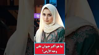 معلومات نفسية مذهلة من علم النفس عن المرأة #معلومات_نفسية #علم_النفس #حياه_وادب #الحب_والحياه