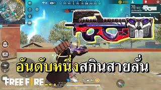 P90 ออฟติมัส กลับมารอบนี้ยังใช้ดีอยู่ไหม