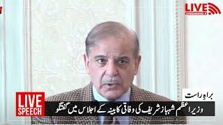 Live: Prime Minister Shehbaz Sharif's Addressing in the cabinet meeting | PMLN Offcial