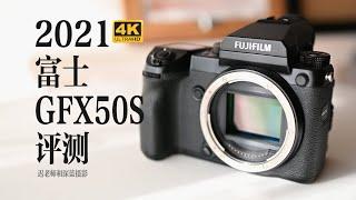 2021 Fuji  GFX50S review - and the difference between medium format and full frame