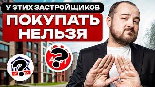 4 ВИДА мошенничества с недвижимостью / Как ПРОВЕРИТЬ надежность застройщика?