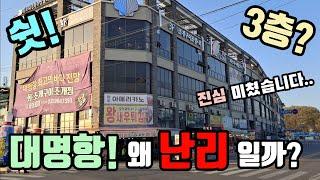 대명항 어시장 진짜 난리 났네! 사람들 바글 바글? 숨겨진 횟집! 혼자만 알고 싶은 가성비 긴급 공개! korean fish market channel