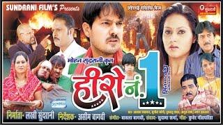 HERO NO.1 FULL MOVIE - Superhit Chhattisgarhi Movie - Anuj Sharma - Shikha Chitambare