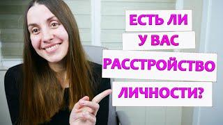 Что такое расстройство личности | 10 типов расстройств личности