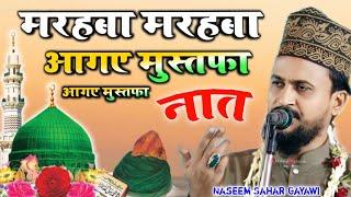 Marhaba Marhaba आगए मुस्तफा आगए मुस्तफा ¦¦ Naseem Sahar Gayawi Ki New Naat 2024 Chakna Sharif