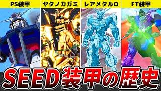 コズミック・イラの装甲の歴史【ガンダムSEED FREEDOM】【ゆっくり解説】