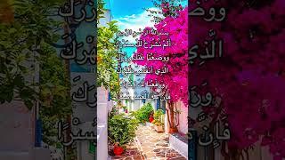 Сура Аш-Шарх    سورة الشرح