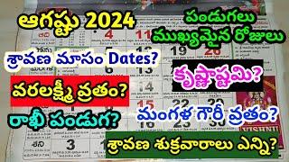 August 2024 calendar | August 2024 calendar in telugu | August 2024 festivals