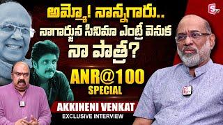 Akkineni Nageswara Rao Son Akkineni Venkat Exclusive Interview | Maa Sharma | SumanTV Now