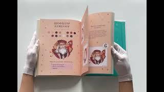 Рисуем мир Гарри Поттера. От мандрагоры до Хогвартса. 21 пошаговый мастер-класс