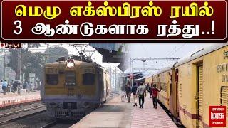 ரயில்வே நிர்வாகம் மீது பயணிகள் குற்றச்சாட்டு | Tiruppur Memu Express | MALAIMURASU SEITHIGAL