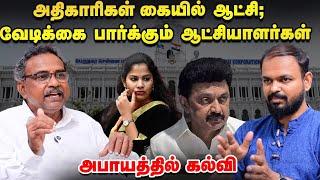 Tamil Nadu Government பள்ளிகளில் New Education Policy - எச்சரிக்கும் Prince Gajendra Babu