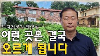 결국 올라가는, 가치있는 부동산을 골라내는 방법(태양신 신순선)