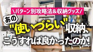 「使いこなせない収納」はこうすればスッキリ解決！活用のコツやオススメ収納グッズをお片付けのプロがお悩みパターン別に徹底解説（クローゼット／収納棚／押入れ／キッチン／洗面所／階段下収納）