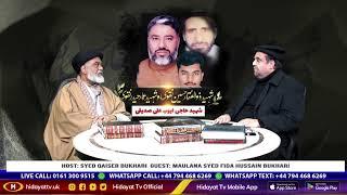 LIVE || SPECIAL PROGRAM ON SHAHEED ZULFIQAR HUSSAIN NAQVI BARSI || HOST: QAISER BUKHARI