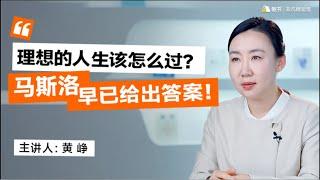 《自我超越》积极心理学前言成果，如何过上理想的人生