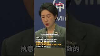 菲律宾总统称不会派军舰在南海“有争议的水域”与中国“对抗”   外交部回应！