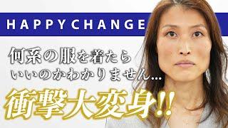 【シンデレラ変身企画】顔タイプ診断、骨格診断、パーソナルカラー診断を活かして高身長を活かしたモデル風美女に大変身