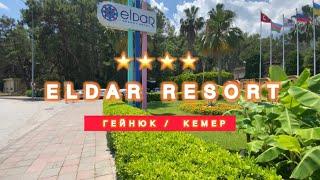 ПОПУЛЯРНЫЙ ОТЕЛЬ  ЕLDAR RESORT 4* Гейнюк / Кемер / СВЕЖИЙ ОБЗОР 2024 /