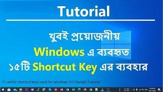 15 useful shortcut keys used for windows 10 | Bangla Tutorial