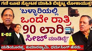 "3 ಮುಖ್ಯಮಂತ್ರಿ, 8 ಸಚಿವರ ಹೆಸರು ಗಣಿ ಲೂಟಿ ರಿಪೋರ್ಟ್ ನಲ್ಲಿದೆ!'-E02-Lokayukta Santosh Hegde-Kalamadhyama