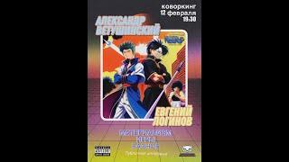 Ветушинский, материализм, игры