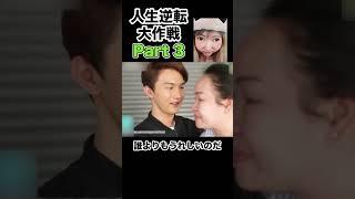 整形で人生を変えた男に密着。整形で人生を変えるPart3 China TikTok reaction #shorts