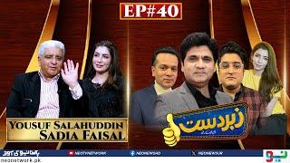 Zabardast With Wasi Shah | Yousuf Salahuddin | Sadia Faisal | Ep 40 I 23 March 2024 I Neo News