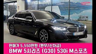 수원중고차 우먼카 신차급 BMW 1분 차량소개 5시리즈 530i M스포츠