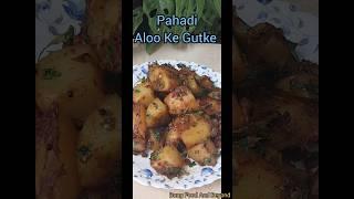 Aloo Ke Gutke #shorts #youtubeshorts #potato #trending #alukisabji #trend #viralvideo#trendingshorts