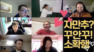 Learning Korean Slang Words on Zoom Class! 자만추, 얼죽아, 얼죽코, 꾸안꾸, 소확행