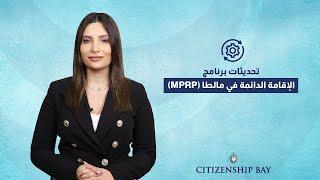 Citizenship Bay || تحديثات برنامج إقامة مالطا الدائمة 2025